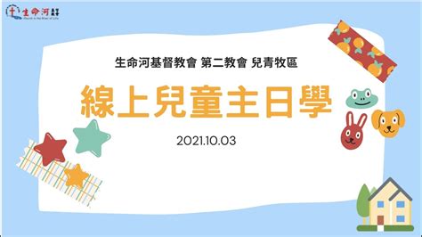 蓋房子的比喻|20211003 耶穌說故事（六）蓋房子的比喻